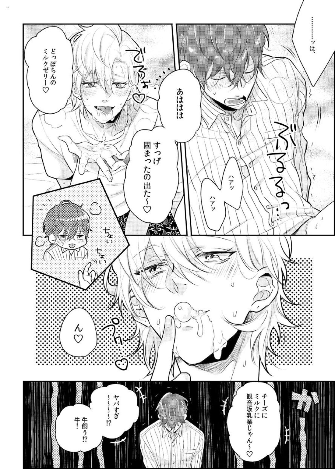 ばぶばぶ♡よちよち♡えっちっち【ヒプノシスマイク/どひふ(観音坂独歩×伊弉冉一二三)】 page 11