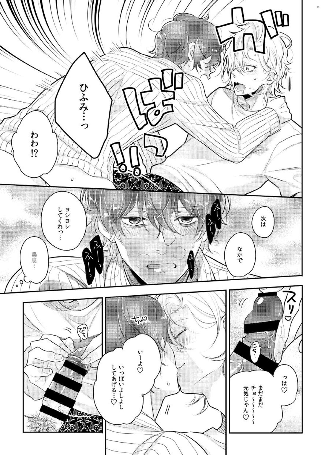 ばぶばぶ♡よちよち♡えっちっち【ヒプノシスマイク/どひふ(観音坂独歩×伊弉冉一二三)】 page 12