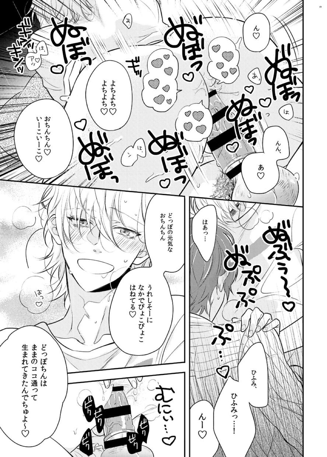 ばぶばぶ♡よちよち♡えっちっち【ヒプノシスマイク/どひふ(観音坂独歩×伊弉冉一二三)】 page 14