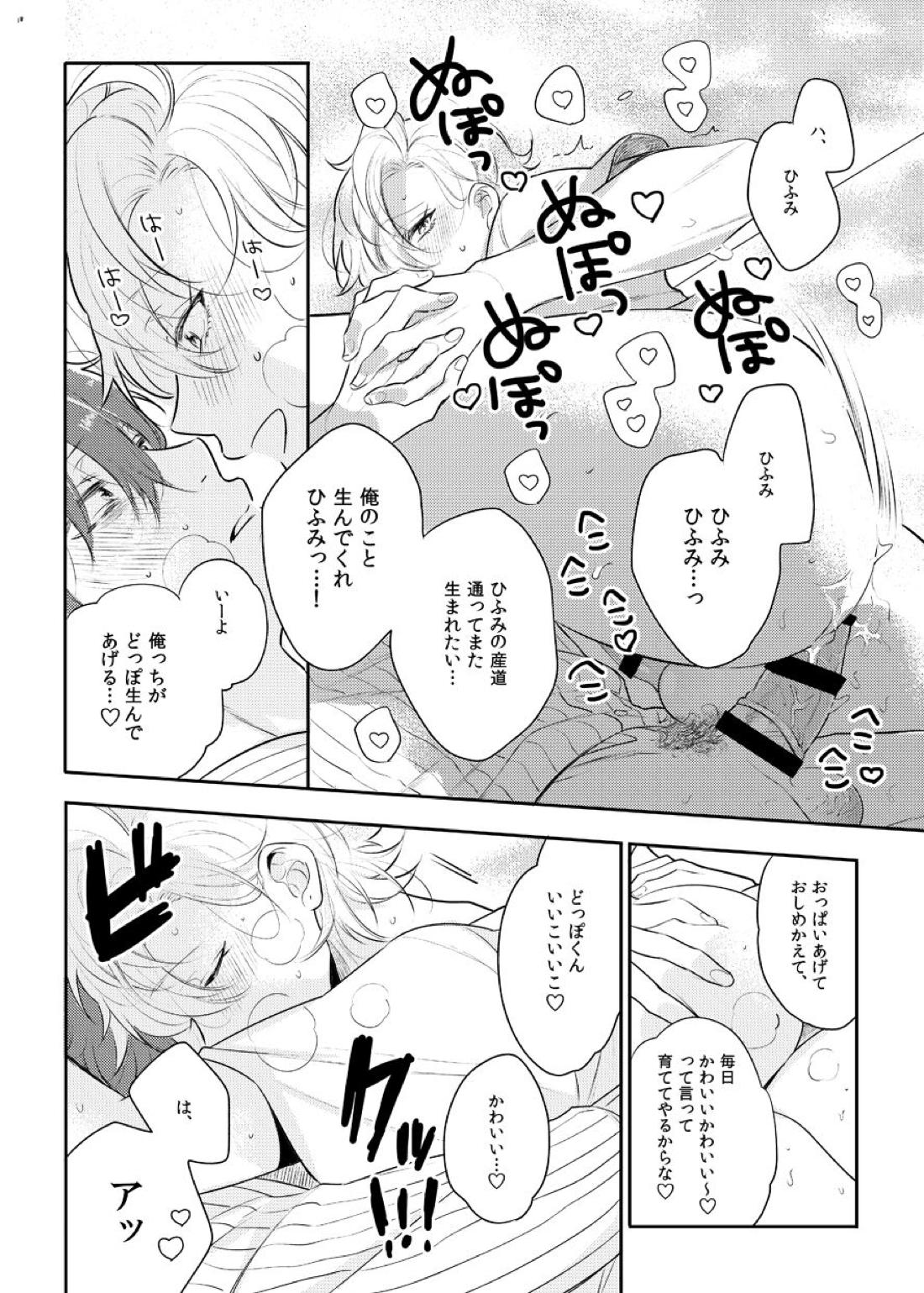 ばぶばぶ♡よちよち♡えっちっち【ヒプノシスマイク/どひふ(観音坂独歩×伊弉冉一二三)】 page 15