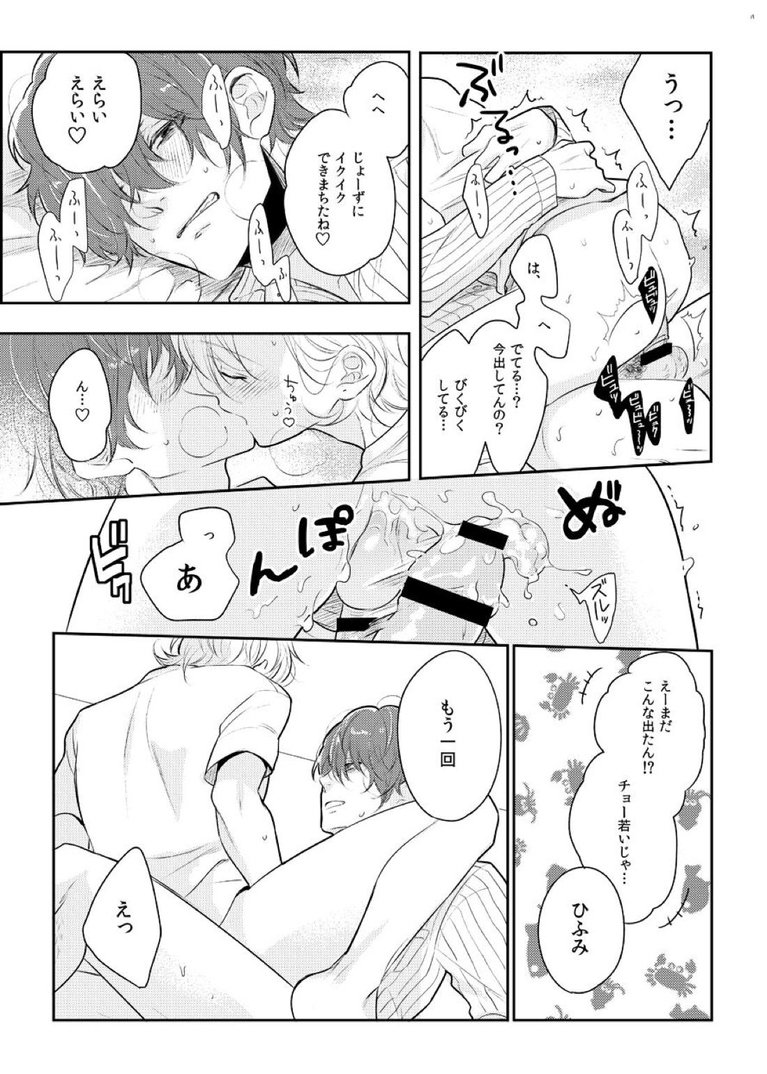 ばぶばぶ♡よちよち♡えっちっち【ヒプノシスマイク/どひふ(観音坂独歩×伊弉冉一二三)】 page 16