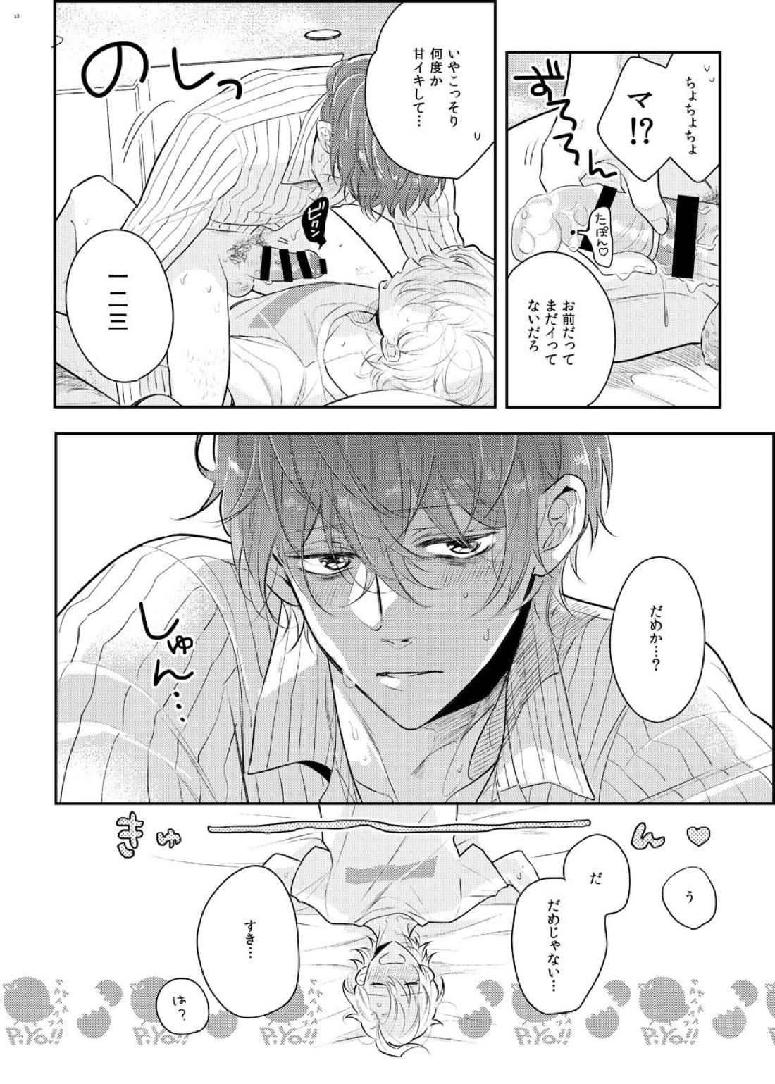 ばぶばぶ♡よちよち♡えっちっち【ヒプノシスマイク/どひふ(観音坂独歩×伊弉冉一二三)】 page 17