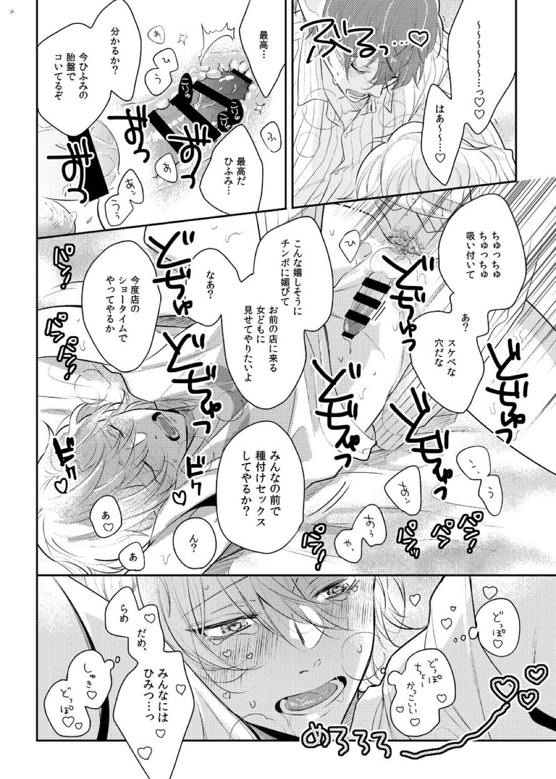 ばぶばぶ♡よちよち♡えっちっち【ヒプノシスマイク/どひふ(観音坂独歩×伊弉冉一二三)】 page 19
