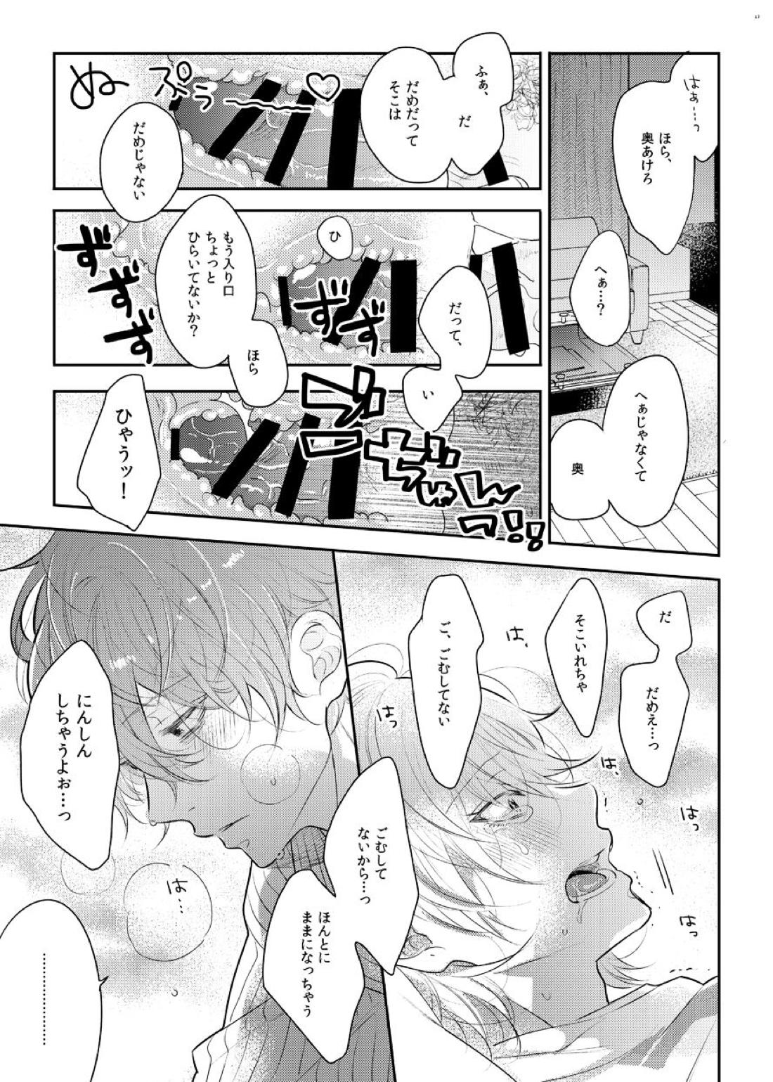 ばぶばぶ♡よちよち♡えっちっち【ヒプノシスマイク/どひふ(観音坂独歩×伊弉冉一二三)】 page 20