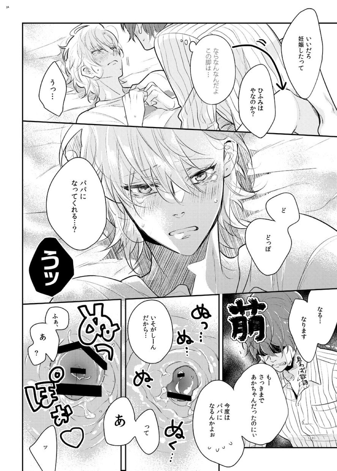 ばぶばぶ♡よちよち♡えっちっち【ヒプノシスマイク/どひふ(観音坂独歩×伊弉冉一二三)】 page 21