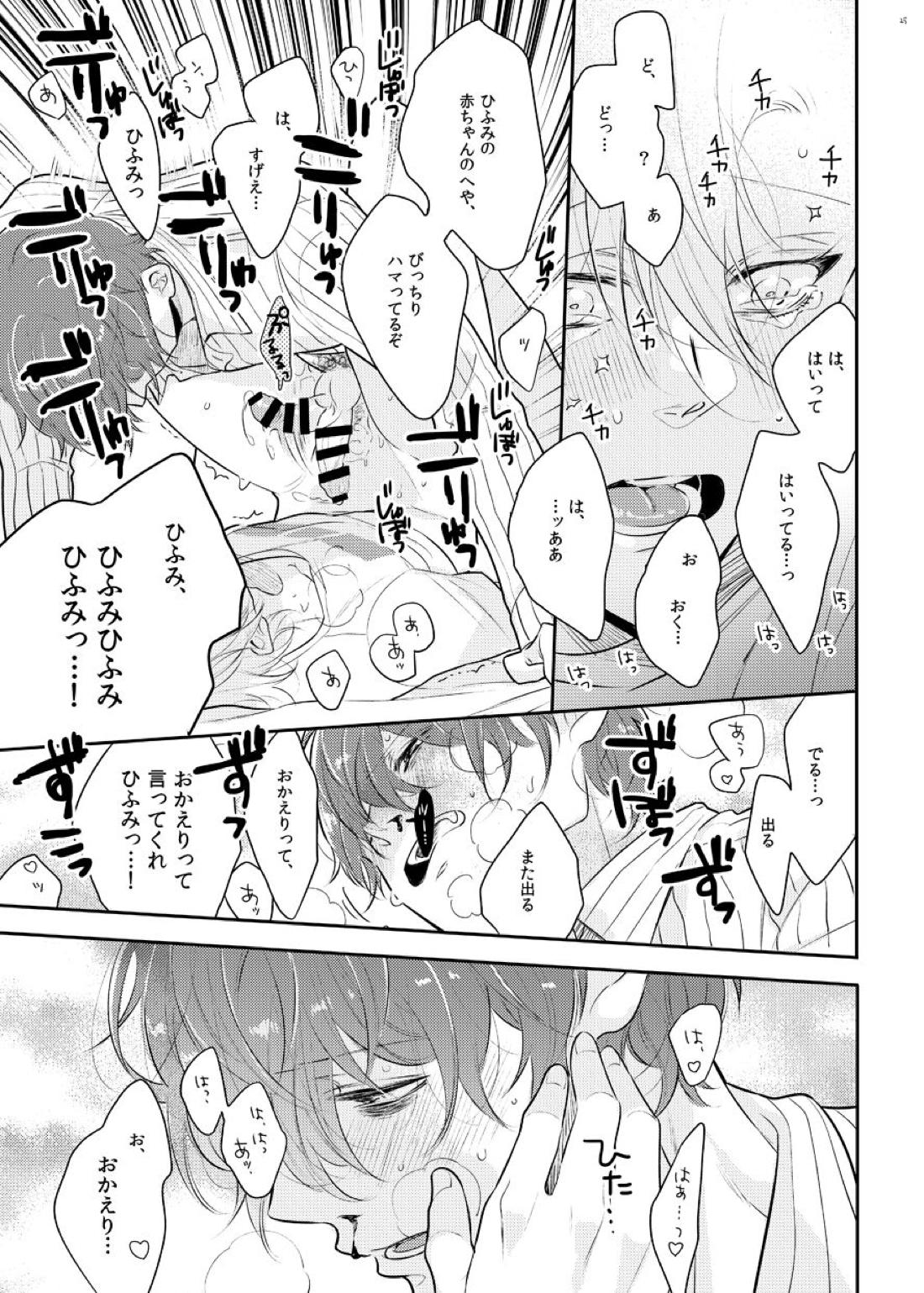 ばぶばぶ♡よちよち♡えっちっち【ヒプノシスマイク/どひふ(観音坂独歩×伊弉冉一二三)】 page 22