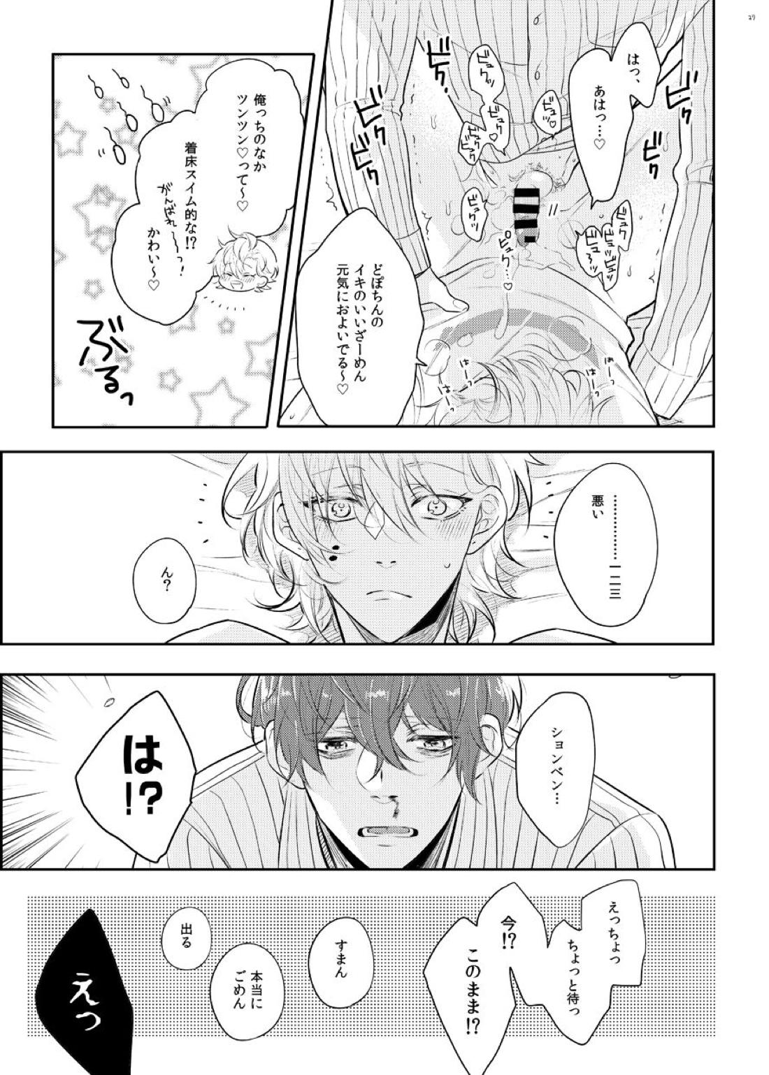 ばぶばぶ♡よちよち♡えっちっち【ヒプノシスマイク/どひふ(観音坂独歩×伊弉冉一二三)】 page 24