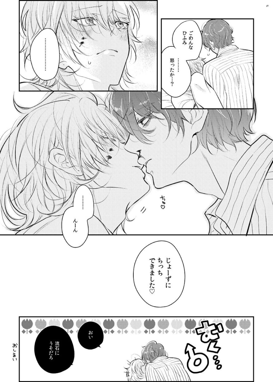 ばぶばぶ♡よちよち♡えっちっち【ヒプノシスマイク/どひふ(観音坂独歩×伊弉冉一二三)】 page 26