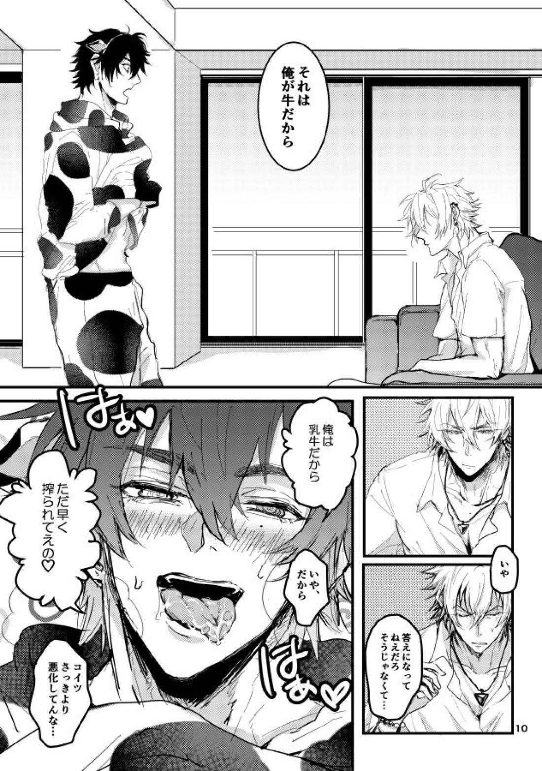 黒毛和牛６８ｋｇ【ヒプノシスマイク/左馬刻×一郎】 page 11