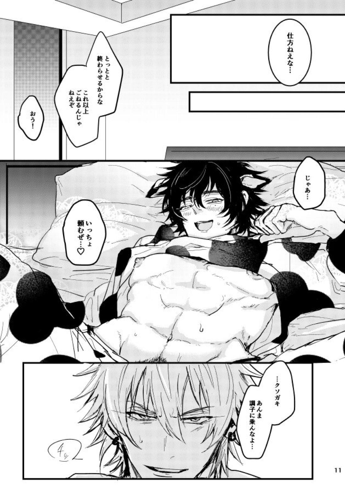 黒毛和牛６８ｋｇ【ヒプノシスマイク/左馬刻×一郎】 page 12