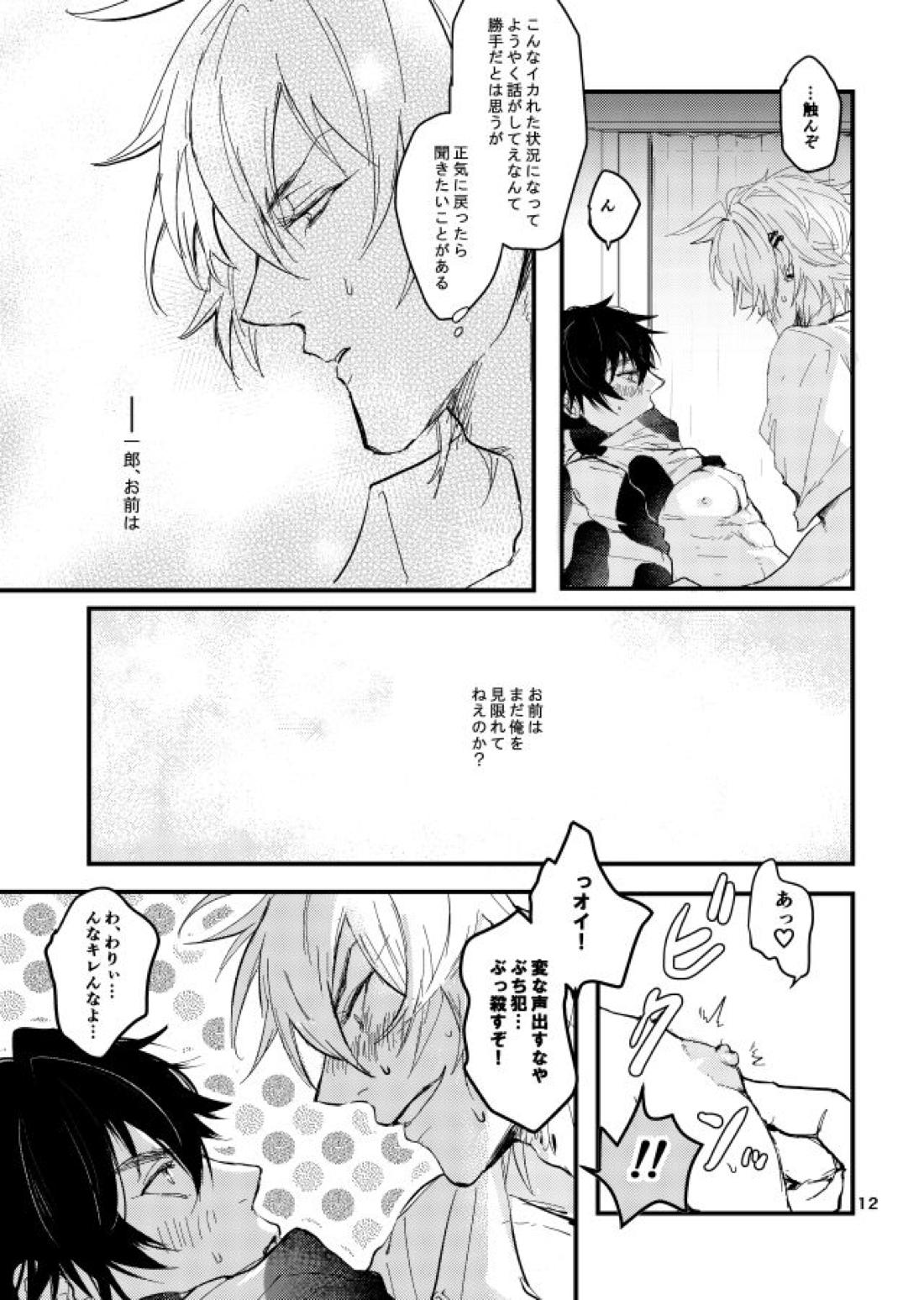 黒毛和牛６８ｋｇ【ヒプノシスマイク/左馬刻×一郎】 page 13
