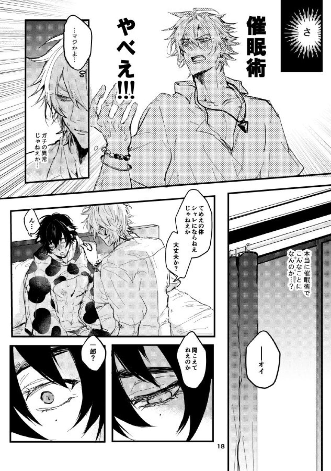 黒毛和牛６８ｋｇ【ヒプノシスマイク/左馬刻×一郎】 page 19
