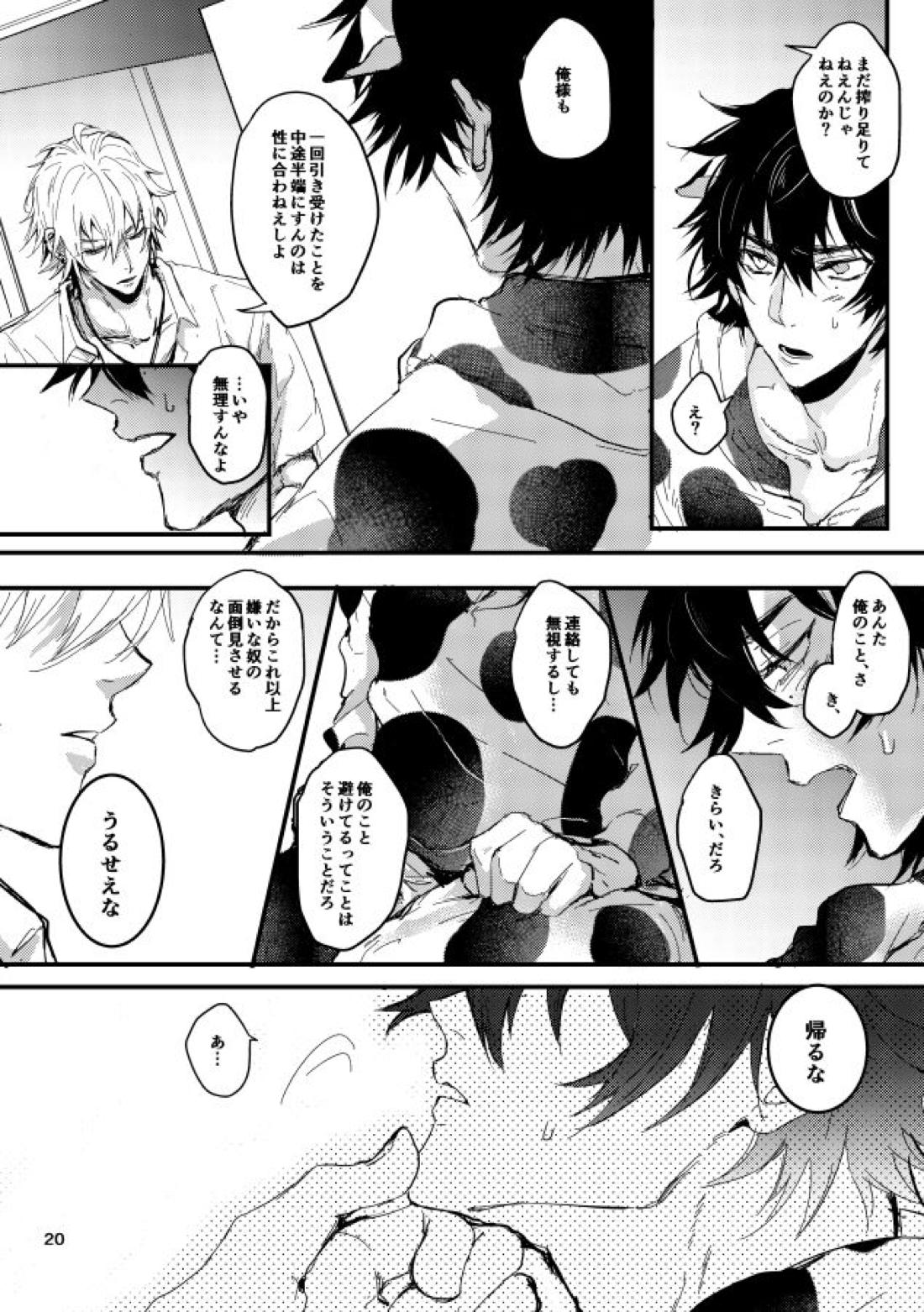 黒毛和牛６８ｋｇ【ヒプノシスマイク/左馬刻×一郎】 page 21