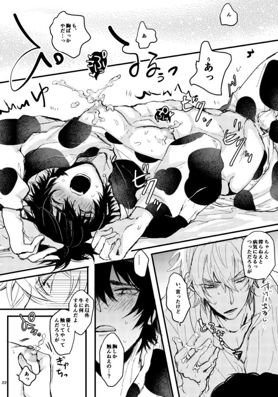 黒毛和牛６８ｋｇ【ヒプノシスマイク/左馬刻×一郎】 page 23