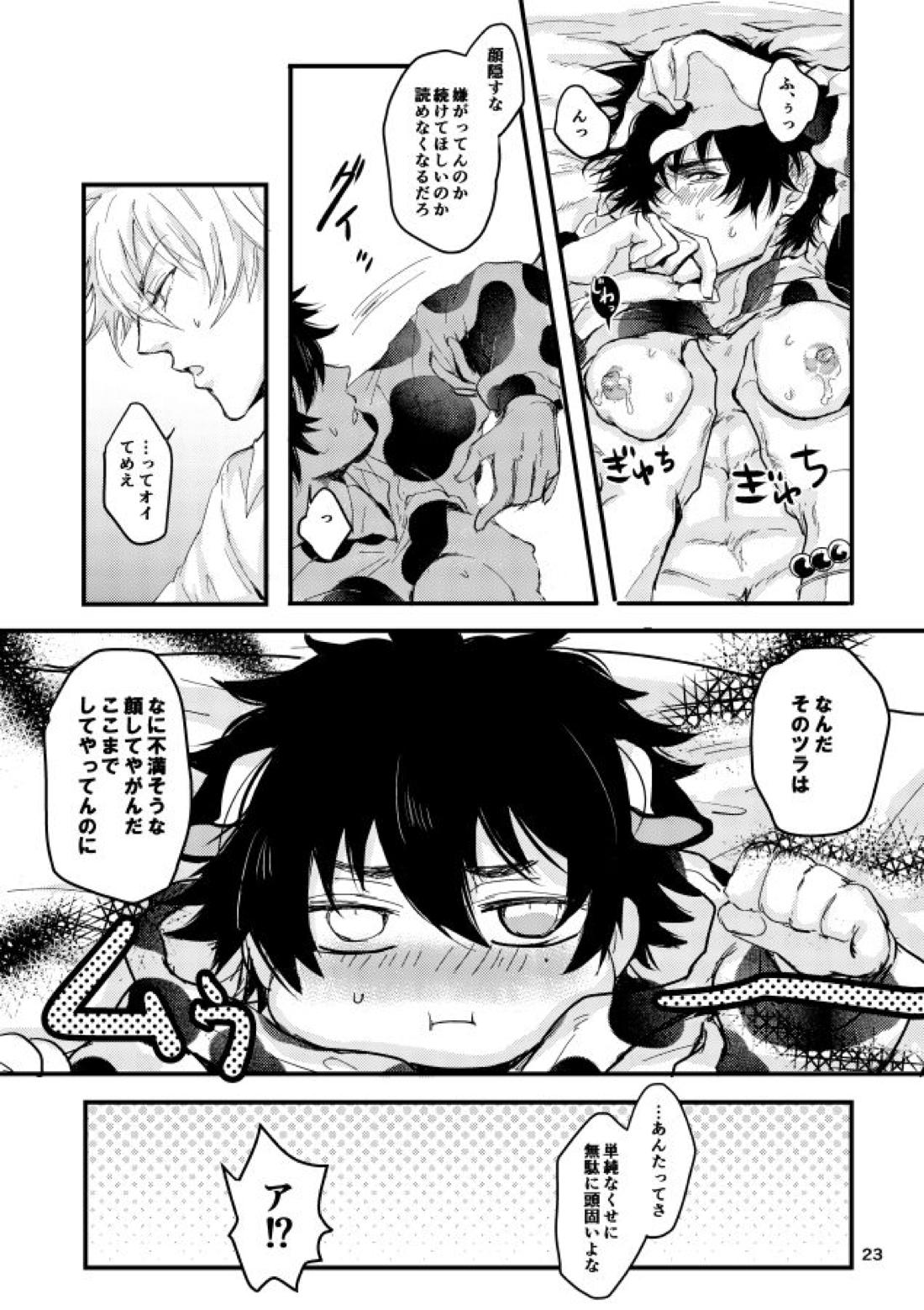黒毛和牛６８ｋｇ【ヒプノシスマイク/左馬刻×一郎】 page 24