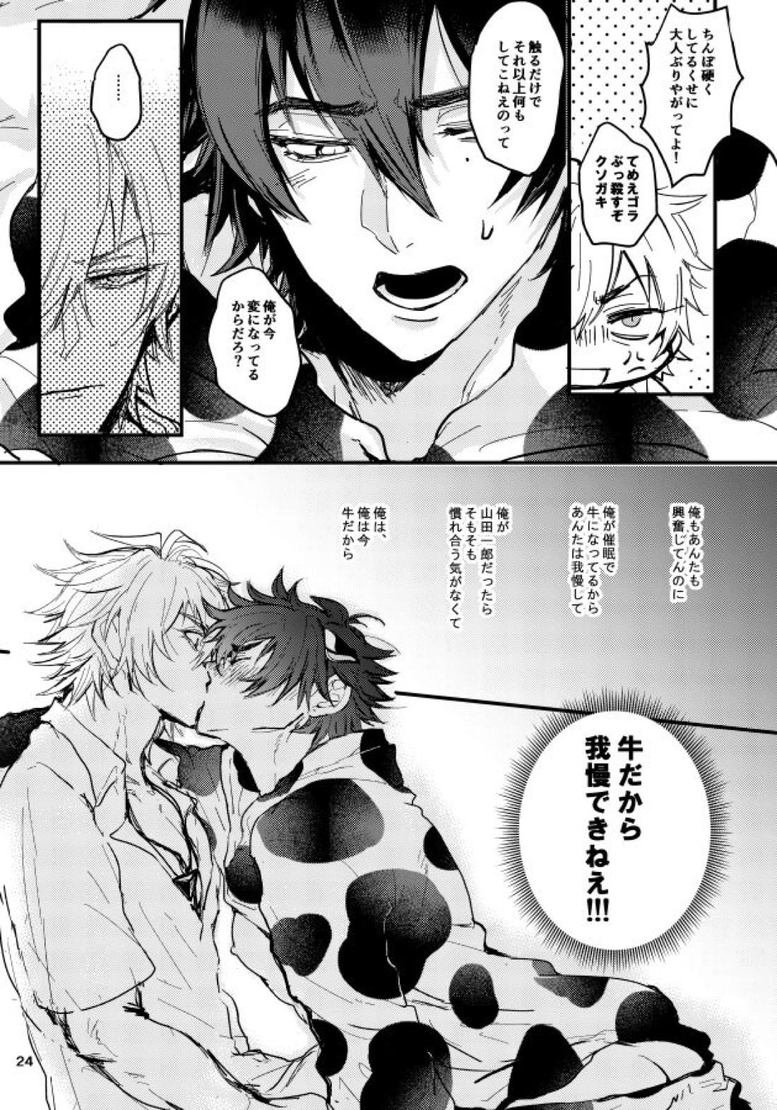 黒毛和牛６８ｋｇ【ヒプノシスマイク/左馬刻×一郎】 page 25