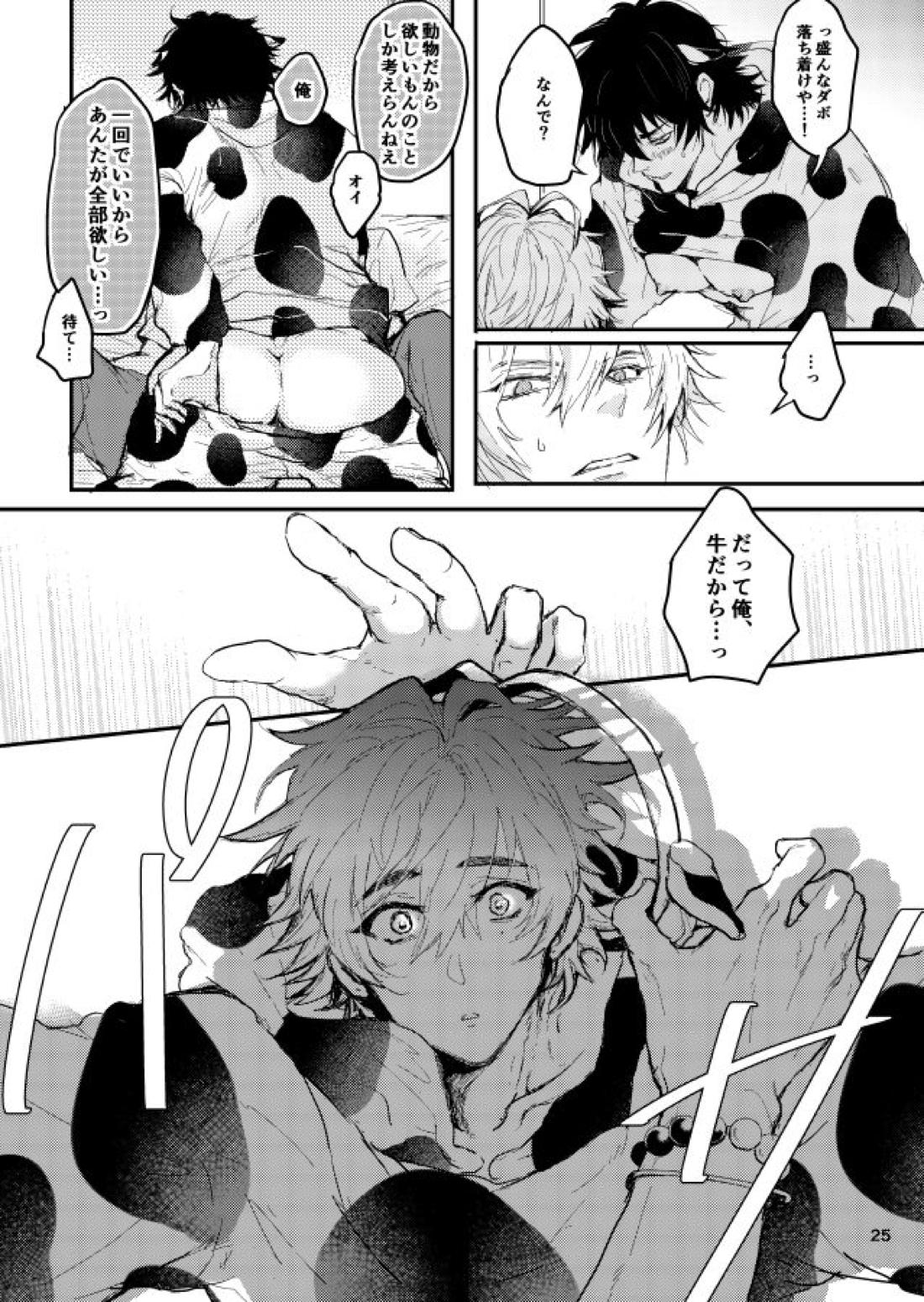 黒毛和牛６８ｋｇ【ヒプノシスマイク/左馬刻×一郎】 page 26