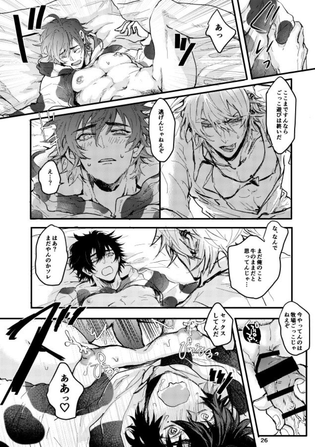 黒毛和牛６８ｋｇ【ヒプノシスマイク/左馬刻×一郎】 page 27