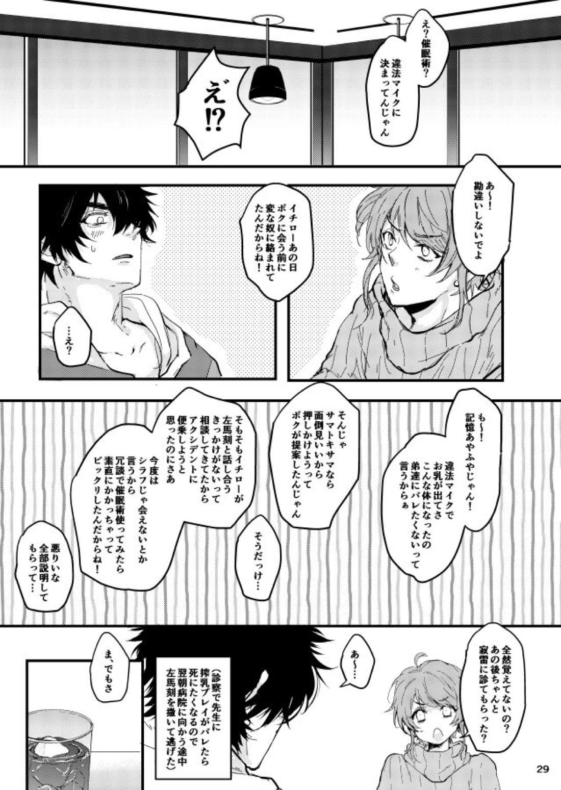 黒毛和牛６８ｋｇ【ヒプノシスマイク/左馬刻×一郎】 page 30