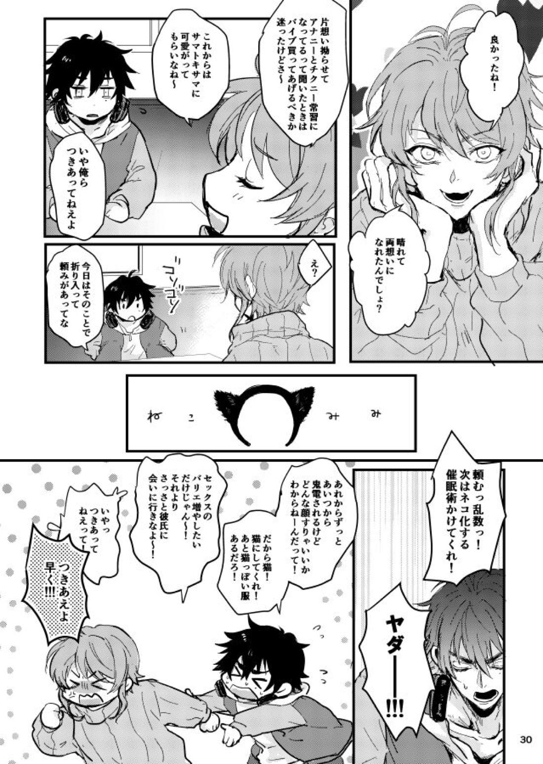 黒毛和牛６８ｋｇ【ヒプノシスマイク/左馬刻×一郎】 page 31