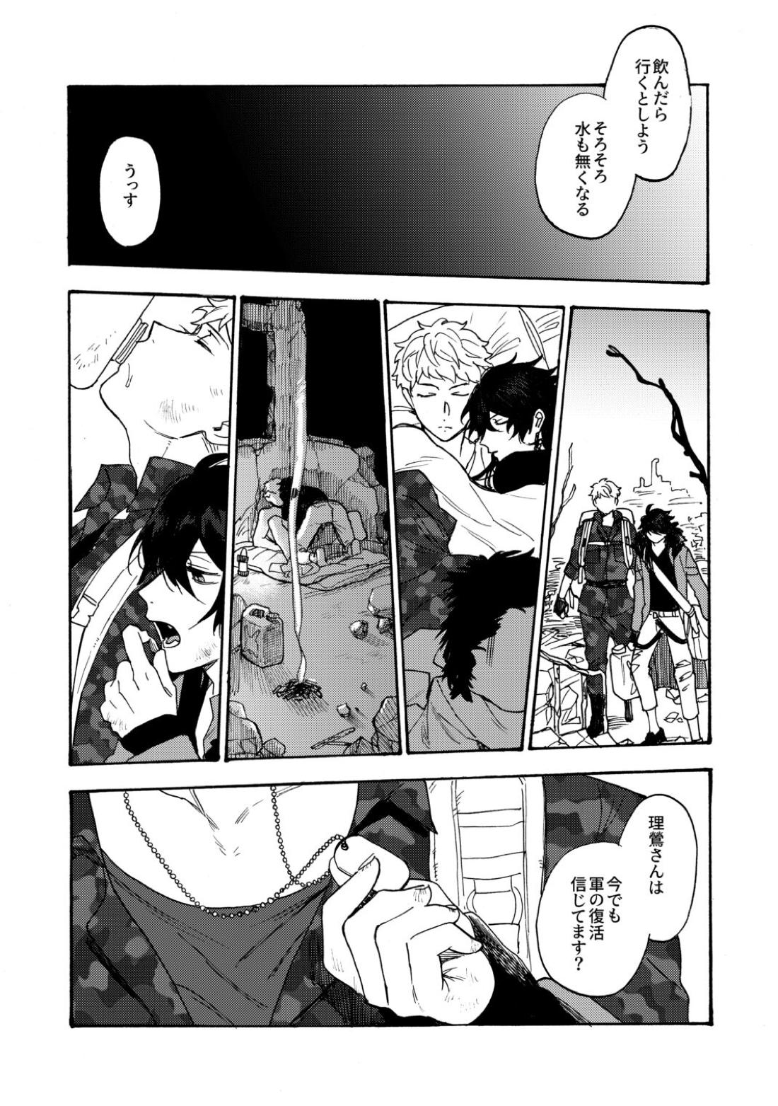 賽を振ったらさようなら【ヒプノシスマイク/だいりお】 page 11