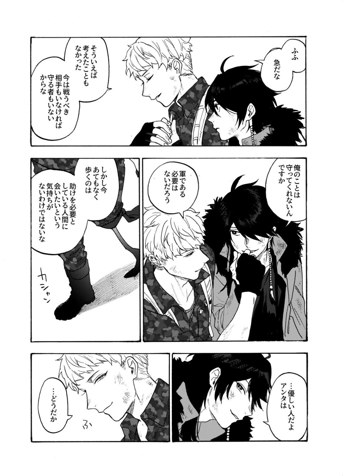 賽を振ったらさようなら【ヒプノシスマイク/だいりお】 page 12