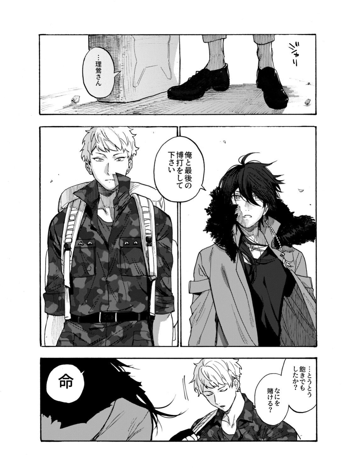 賽を振ったらさようなら【ヒプノシスマイク/だいりお】 page 13