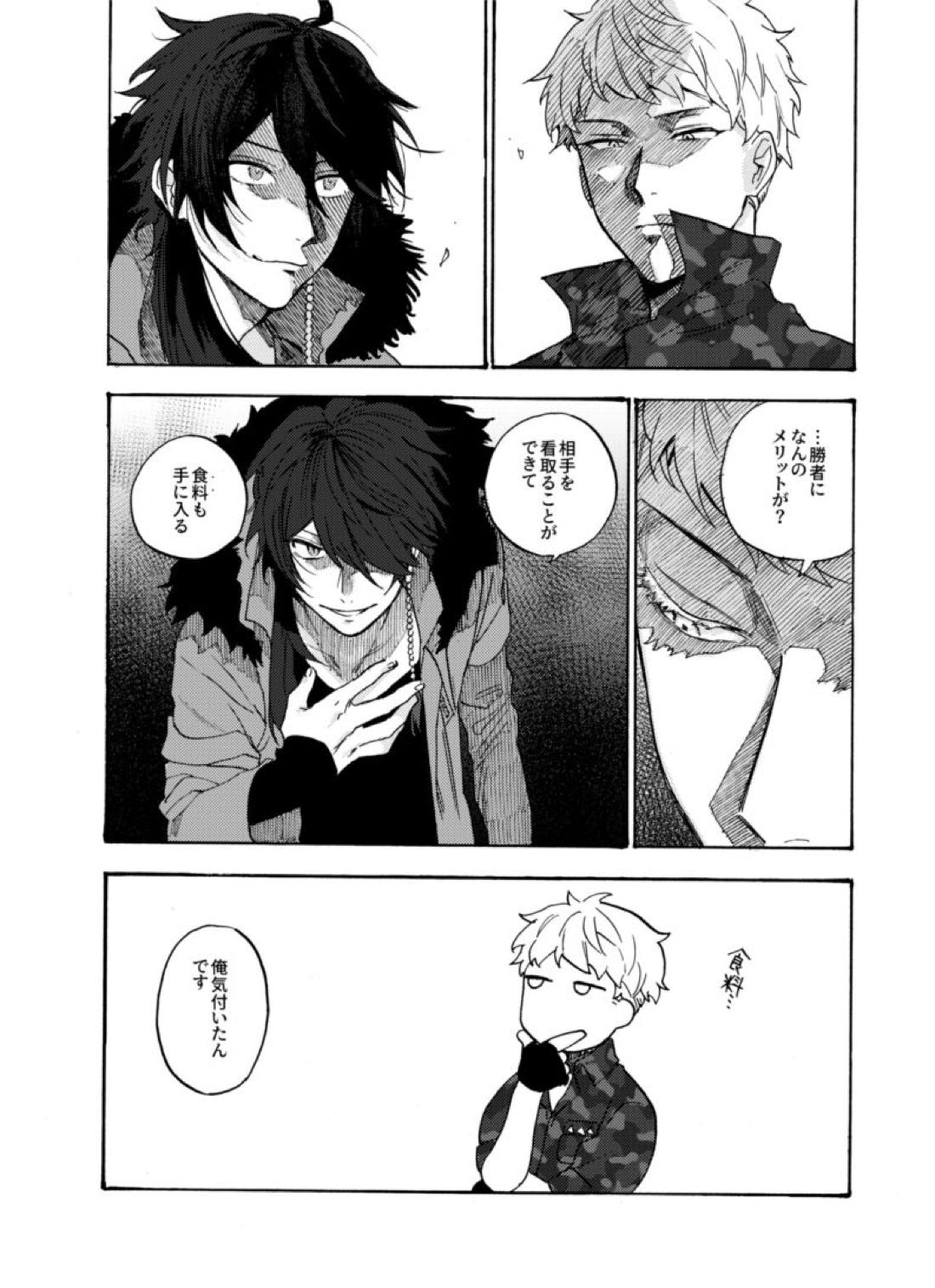 賽を振ったらさようなら【ヒプノシスマイク/だいりお】 page 15