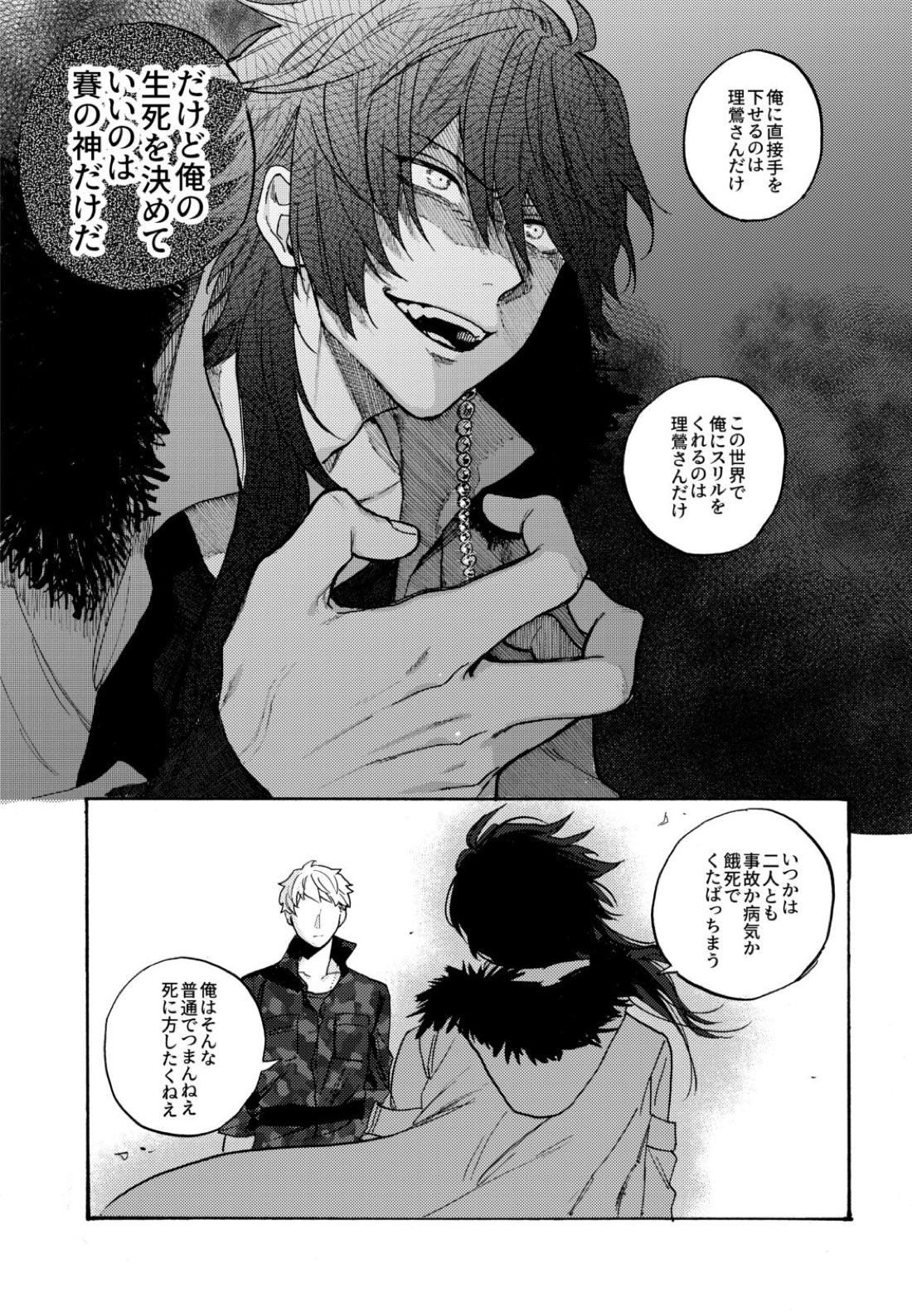 賽を振ったらさようなら【ヒプノシスマイク/だいりお】 page 16