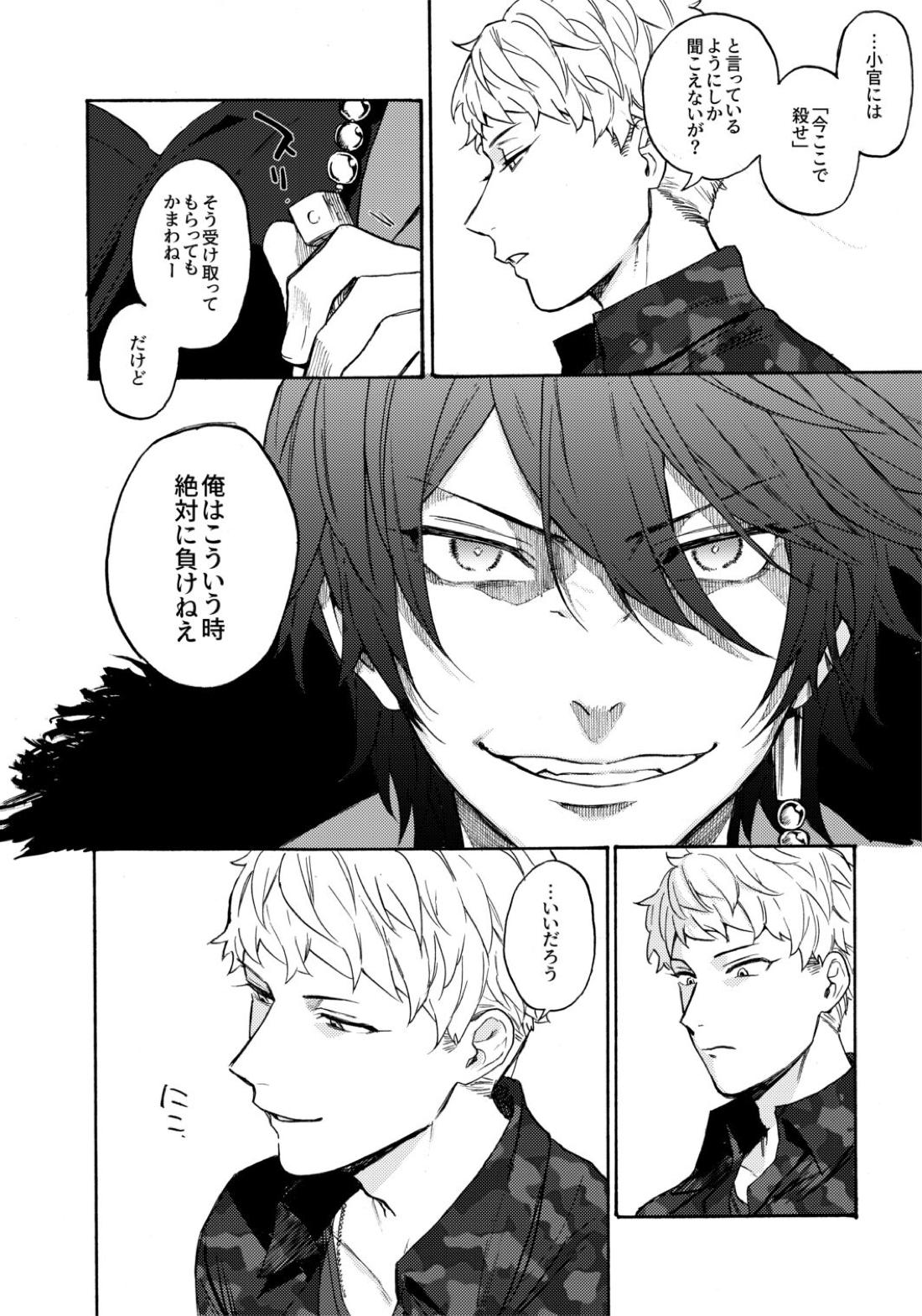 賽を振ったらさようなら【ヒプノシスマイク/だいりお】 page 17