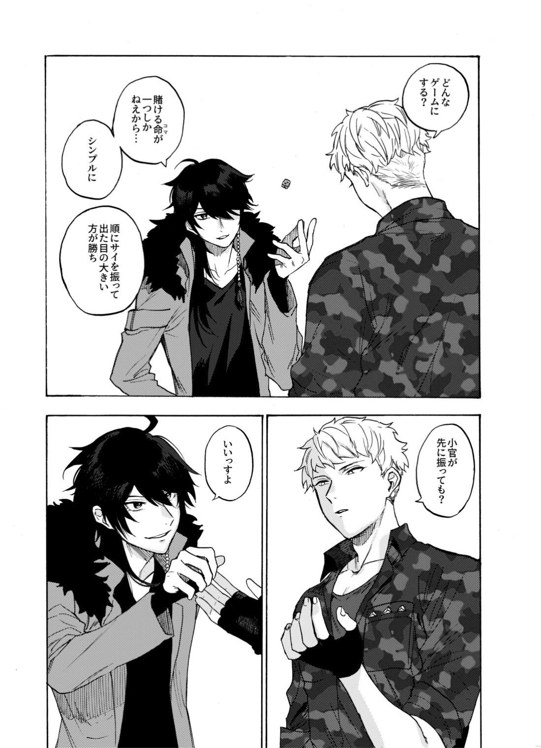 賽を振ったらさようなら【ヒプノシスマイク/だいりお】 page 18