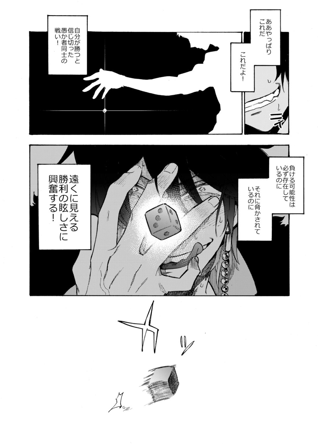 賽を振ったらさようなら【ヒプノシスマイク/だいりお】 page 19