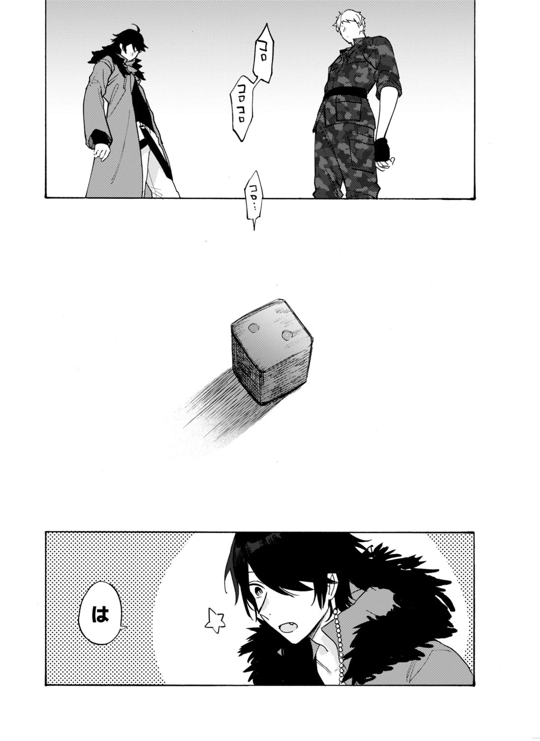 賽を振ったらさようなら【ヒプノシスマイク/だいりお】 page 20