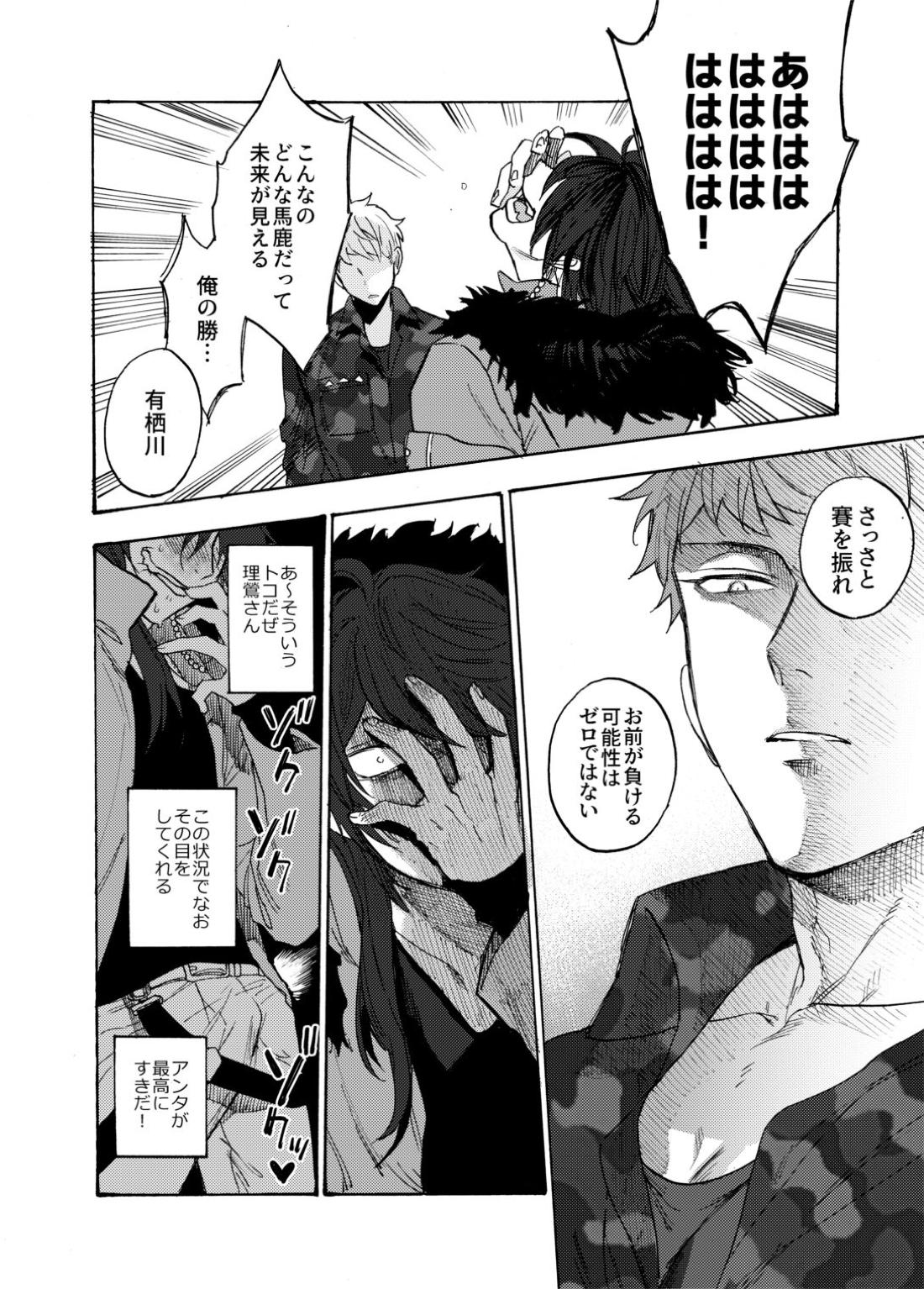 賽を振ったらさようなら【ヒプノシスマイク/だいりお】 page 21