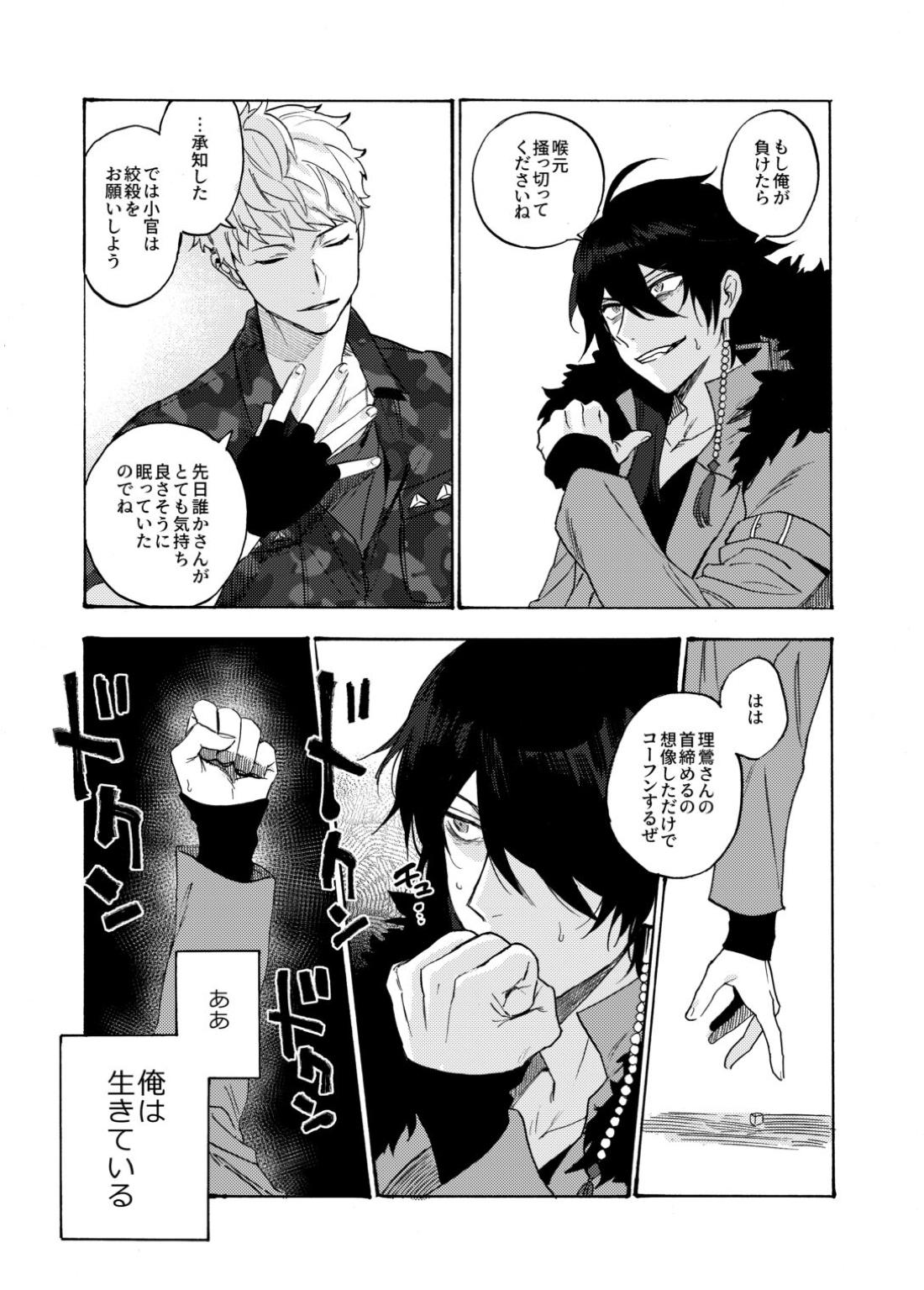 賽を振ったらさようなら【ヒプノシスマイク/だいりお】 page 22