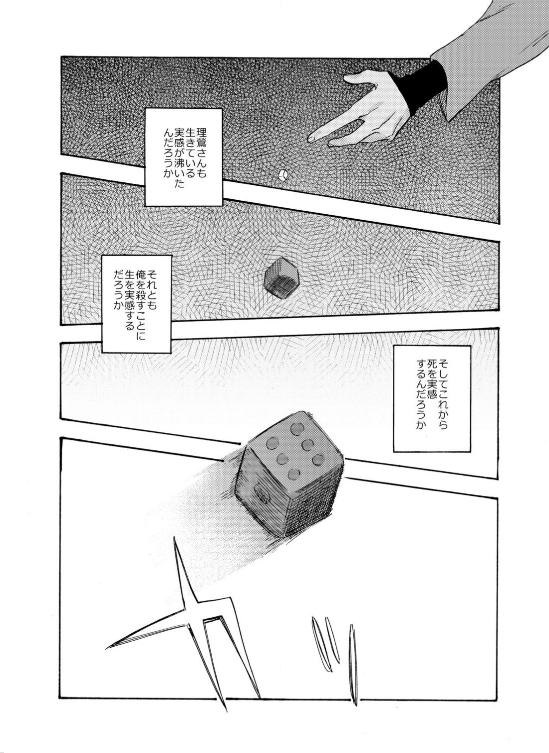 賽を振ったらさようなら【ヒプノシスマイク/だいりお】 page 23