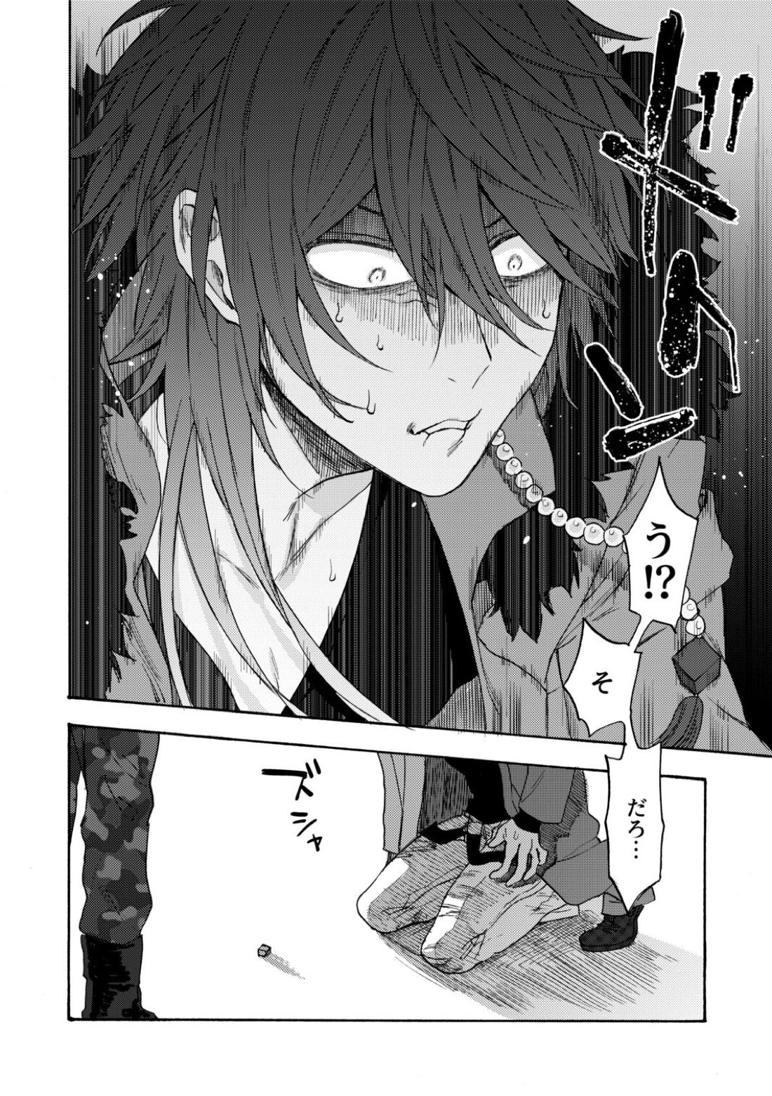 賽を振ったらさようなら【ヒプノシスマイク/だいりお】 page 25