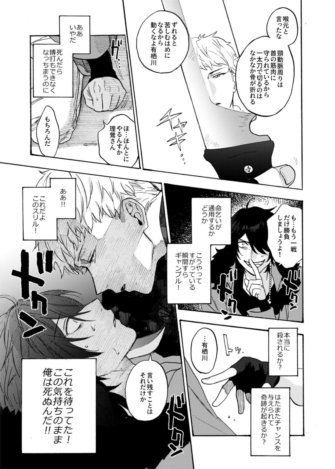 賽を振ったらさようなら【ヒプノシスマイク/だいりお】 page 26