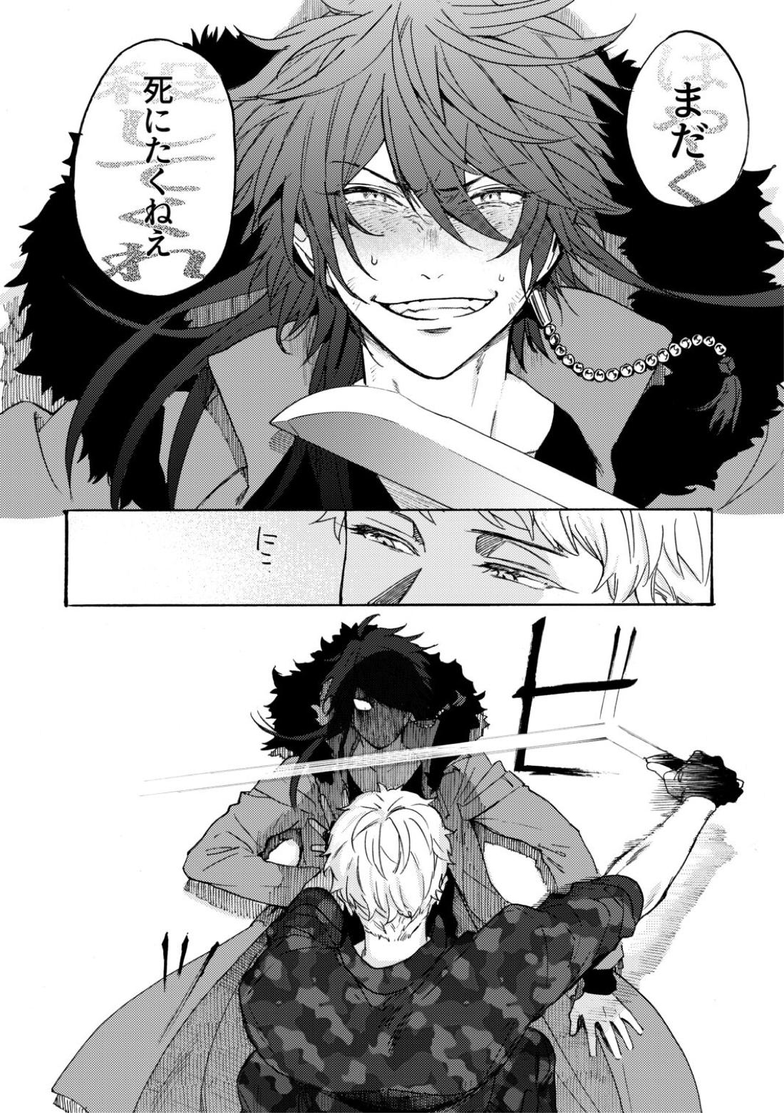 賽を振ったらさようなら【ヒプノシスマイク/だいりお】 page 27