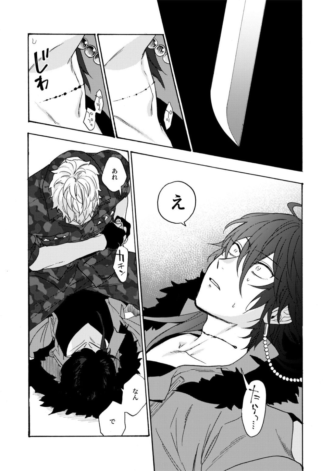 賽を振ったらさようなら【ヒプノシスマイク/だいりお】 page 28