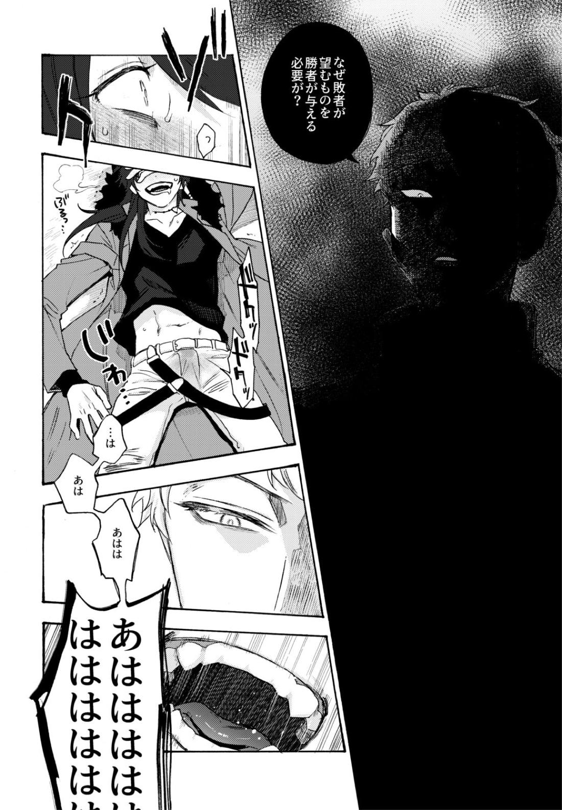 賽を振ったらさようなら【ヒプノシスマイク/だいりお】 page 29