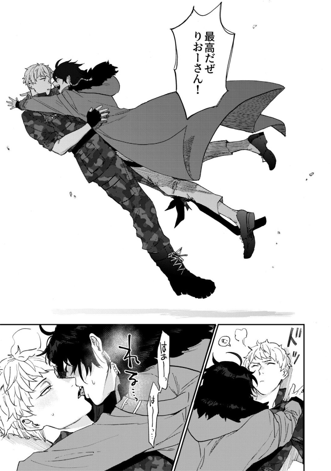 賽を振ったらさようなら【ヒプノシスマイク/だいりお】 page 30