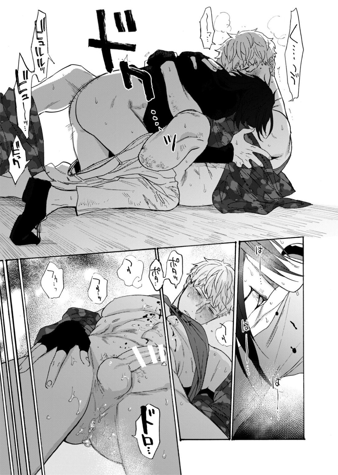 賽を振ったらさようなら【ヒプノシスマイク/だいりお】 page 38