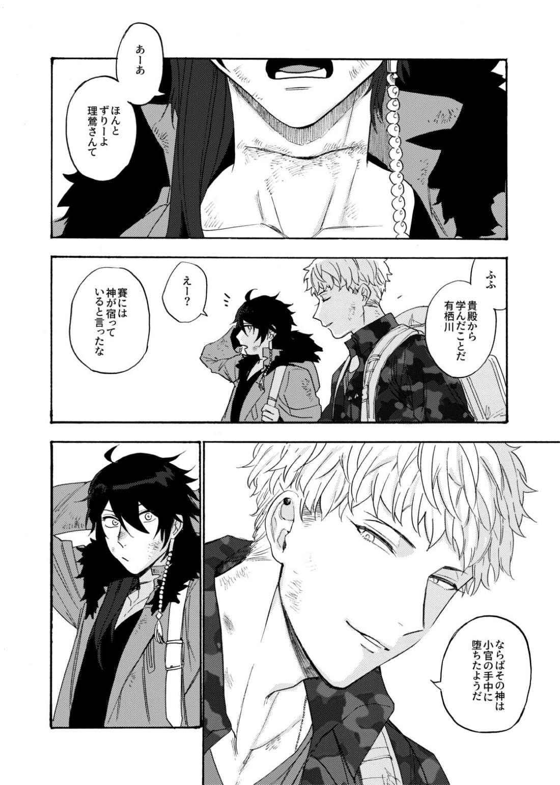 賽を振ったらさようなら【ヒプノシスマイク/だいりお】 page 39