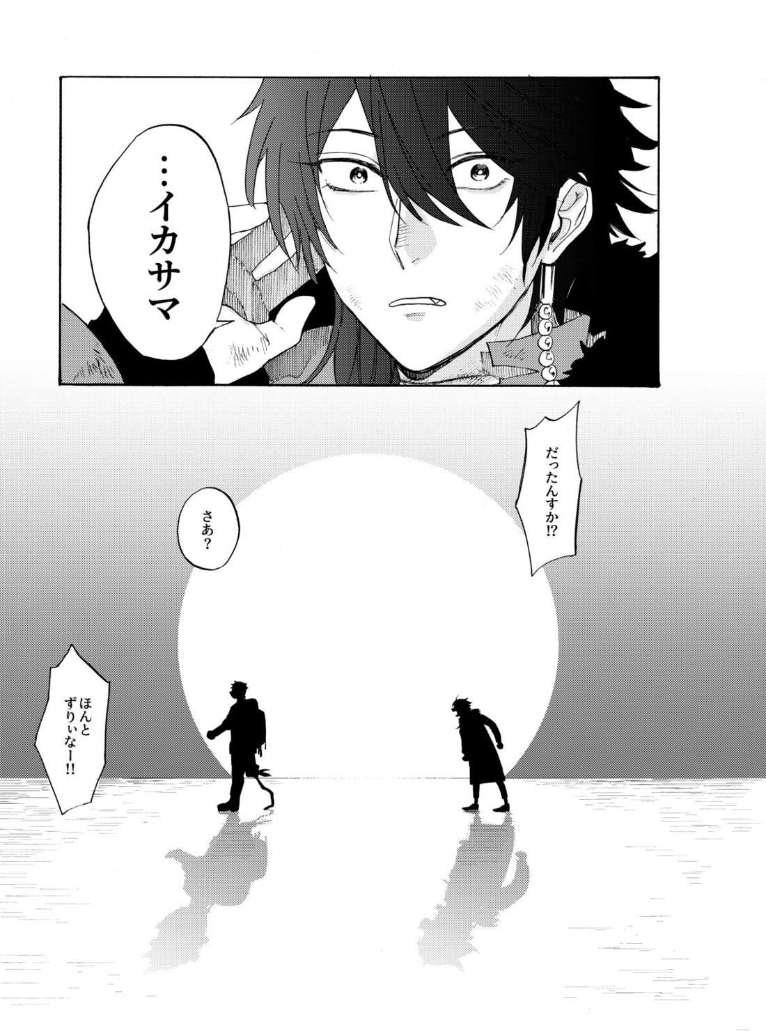 賽を振ったらさようなら【ヒプノシスマイク/だいりお】 page 40