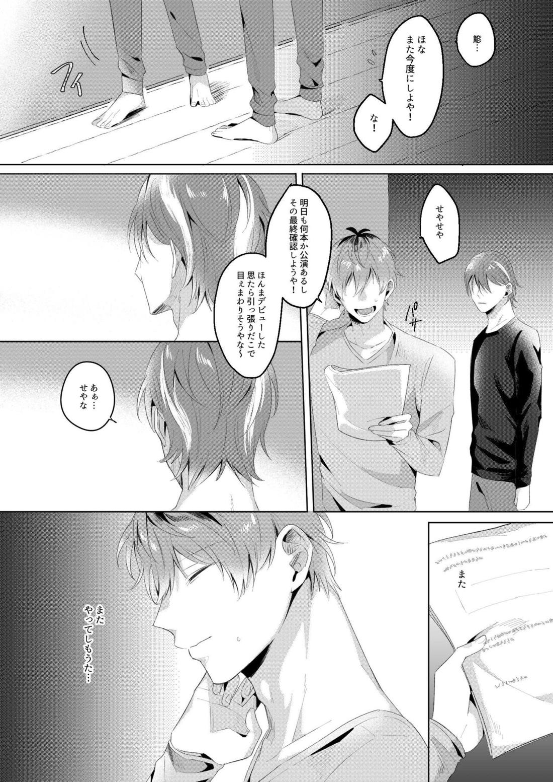 ほな、また今度。【ヒプノシスマイク/ろささ】 page 11