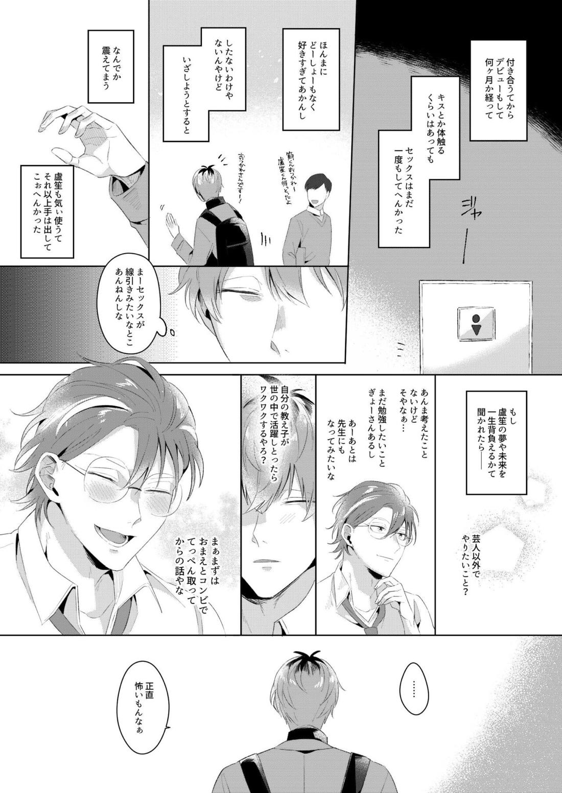 ほな、また今度。【ヒプノシスマイク/ろささ】 page 12