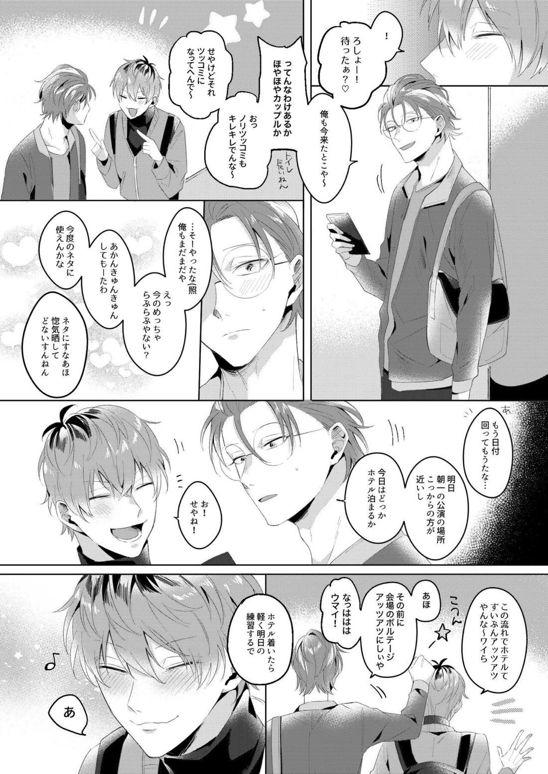 ほな、また今度。【ヒプノシスマイク/ろささ】 page 13