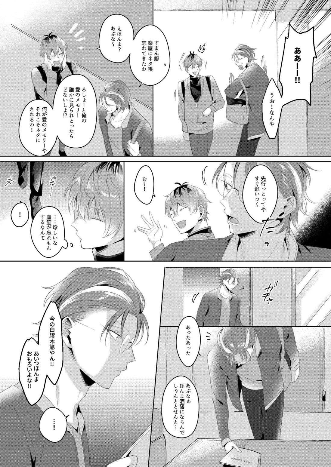 ほな、また今度。【ヒプノシスマイク/ろささ】 page 14