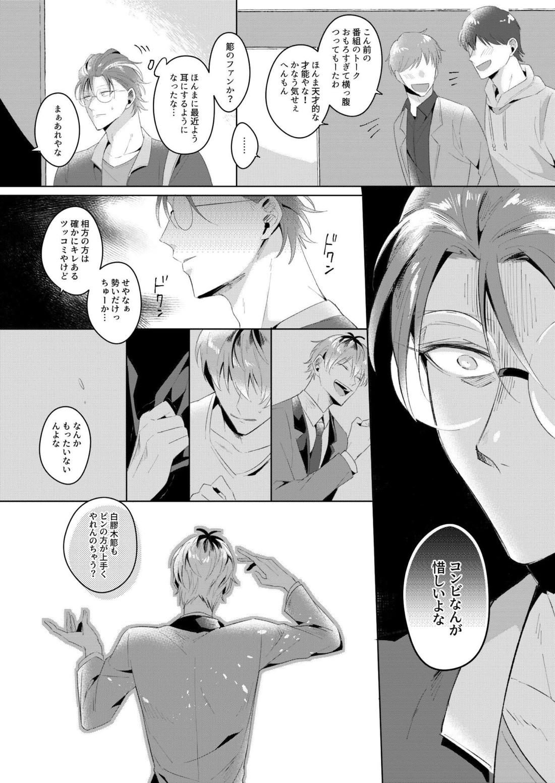 ほな、また今度。【ヒプノシスマイク/ろささ】 page 15